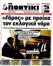/Το Ποντίκι