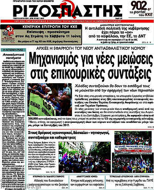 Ριζοσπάστης: Μηχανισμός για νέες μειώσεις στις επικουρικές συντάξεις