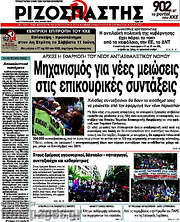 /Ριζοσπάστης