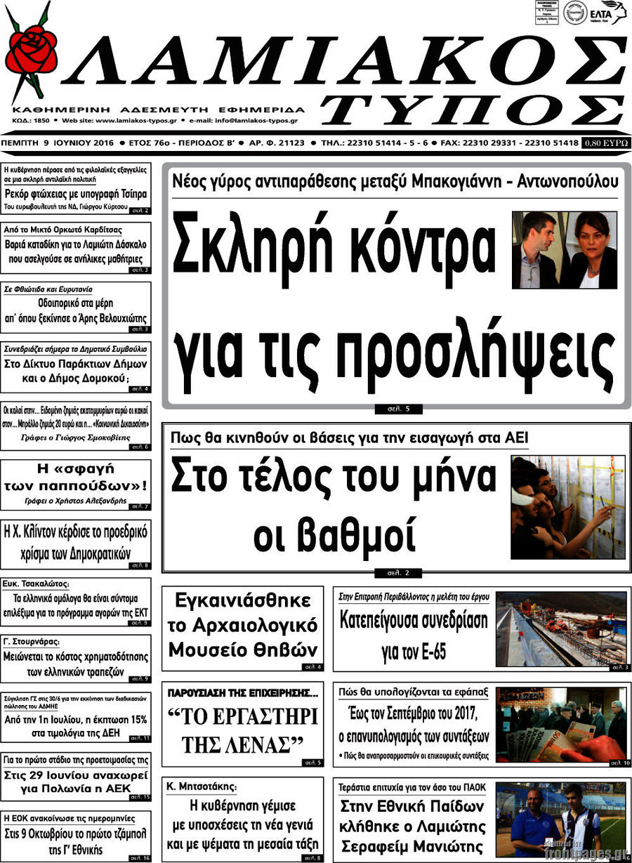Λαμιακός Τύπος