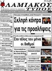 /Λαμιακός Τύπος