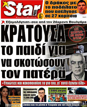 Πρωτοσέλιδο εφημερίδας Star press - protoselida