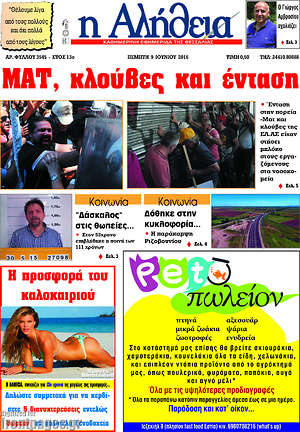 Πρωτοσέλιδο Η Αλήθεια