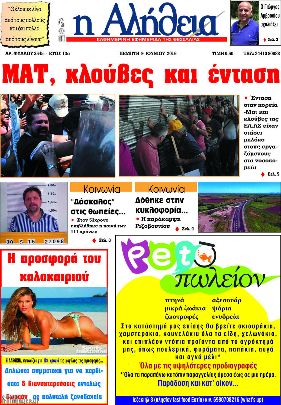 Η Αλήθεια