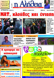 /Η Αλήθεια