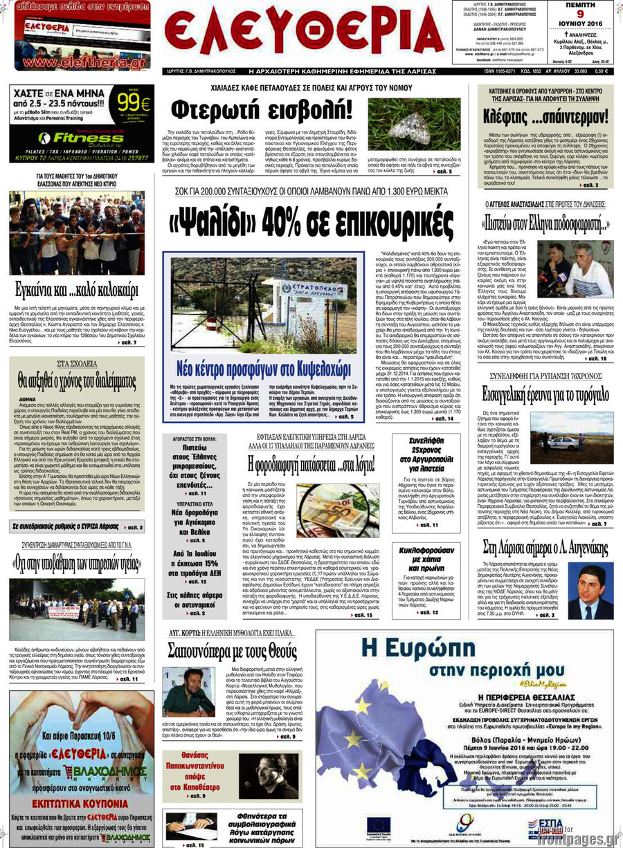 Ελευθερία