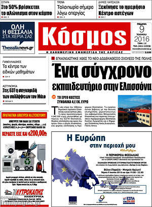 Πρωτοσέλιδο Κόσμος