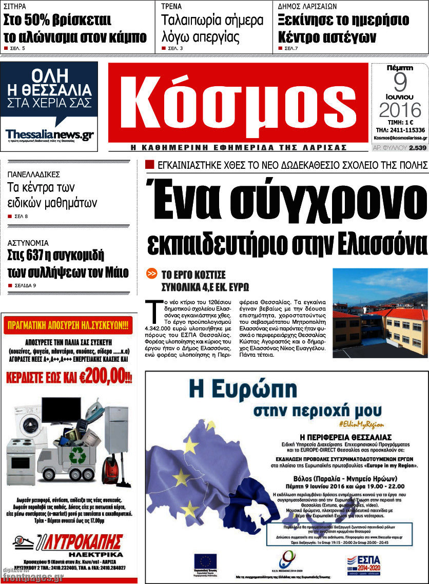 Κόσμος
