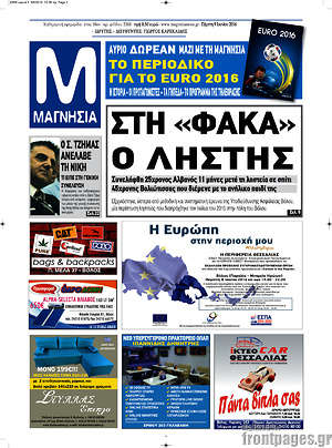 Πρωτοσέλιδο Μαγνησία