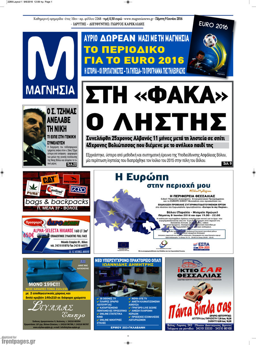 Μαγνησία