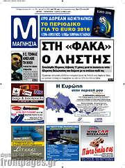 /Μαγνησία