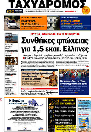 Πρωτοσέλιδο Ταχυδρόμος