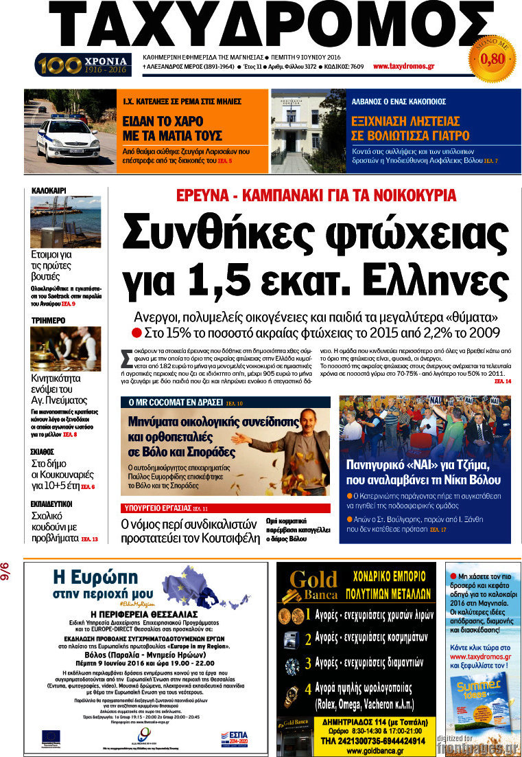 Ταχυδρόμος