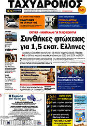 /Ταχυδρόμος