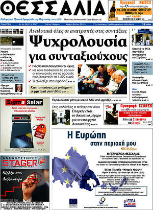 Πρωτοσέλιδο Θεσσαλία