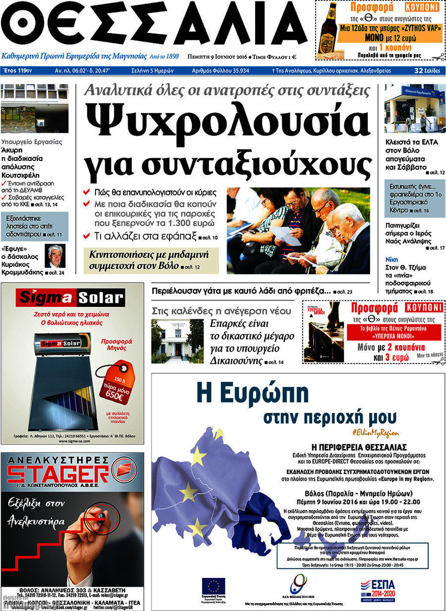 Θεσσαλία