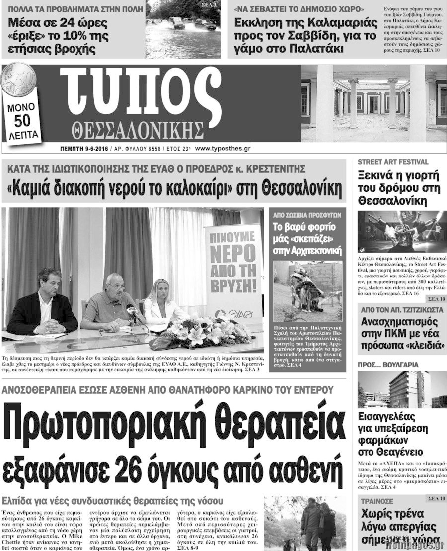 Τύπος Θεσσαλονίκης