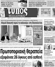 /Τύπος Θεσσαλονίκης