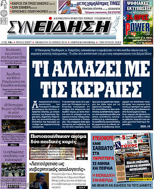 Πρωτοσέλιδο Συνείδηση
