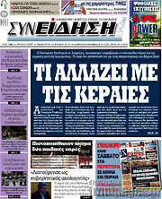 /Συνείδηση