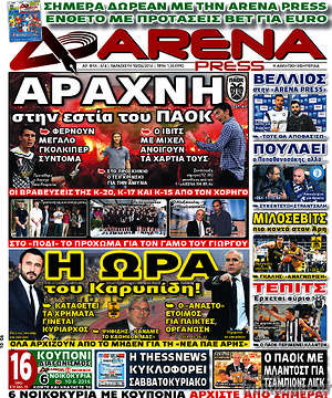 Πρωτοσέλιδο εφημερίδας Fair Play - protoselida