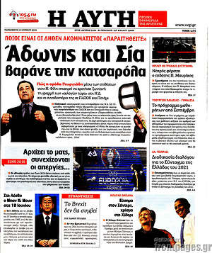 Αυγή: Άδωνις και Σία βαράνε την κατσαρόλα