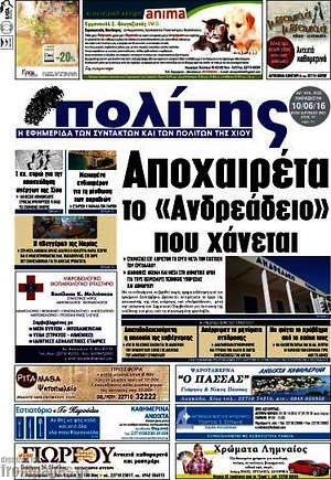 Πρωτοσέλιδο Ο Πολίτης