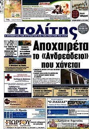 /Ο Πολίτης