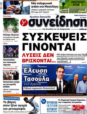 Πρωτοσέλιδο Συνείδηση