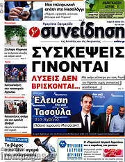 /Συνείδηση