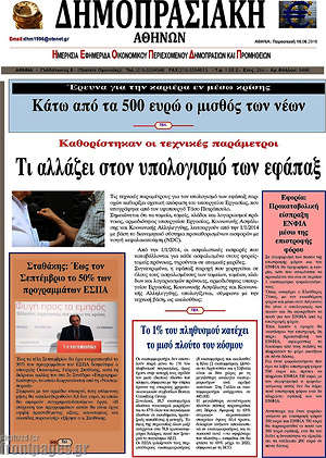 Πρωτοσέλιδο Δημοπρασιακή Αθηνών