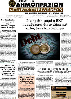 Πρωτοσέλιδο Εφημερίς Δημοπρασιών
