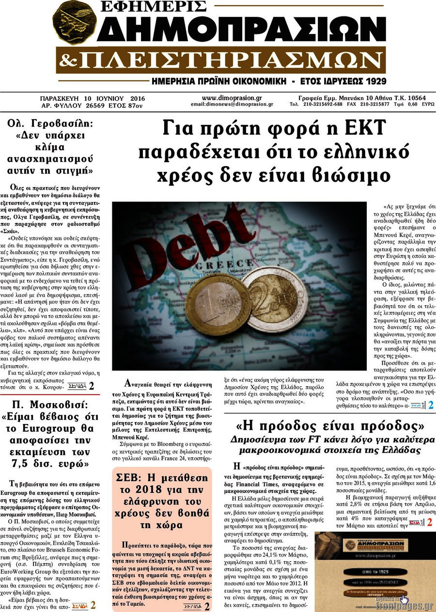 Εφημερίς Δημοπρασιών