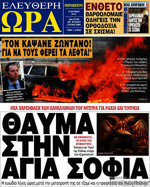Ελεύθερη ώρα: Θαύμα στην Αγια Σοφιά
