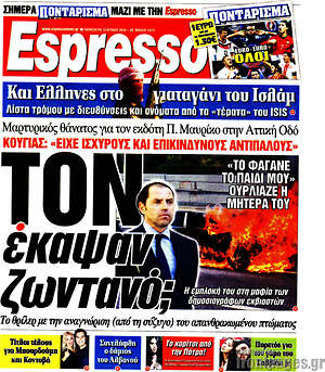 Espresso: Τον έκαψαν ζωντανό;