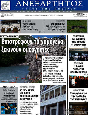 Πρωτοσέλιδο Ανεξάρτητος