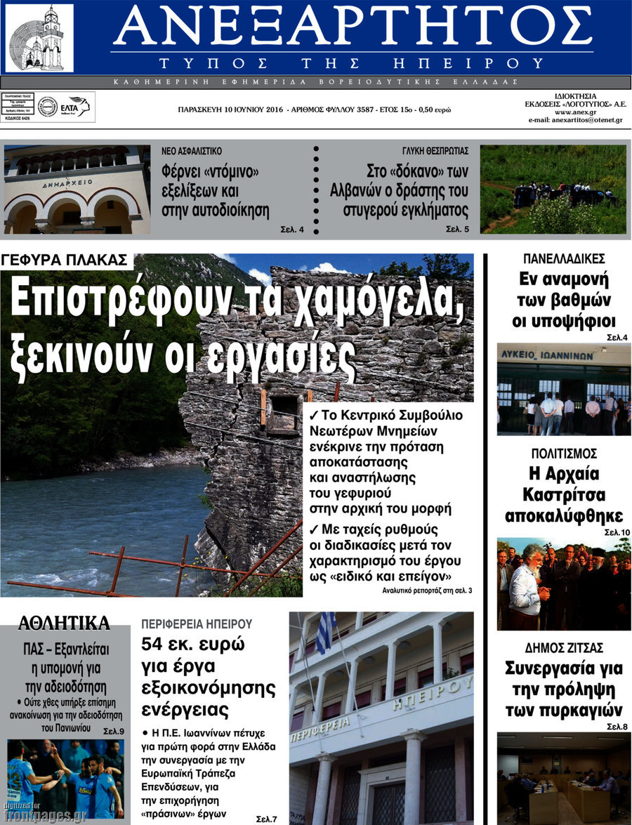 Ανεξάρτητος