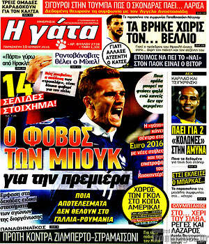 Πρωτοσέλιδο εφημερίδας Η Γάτα - protoselida
