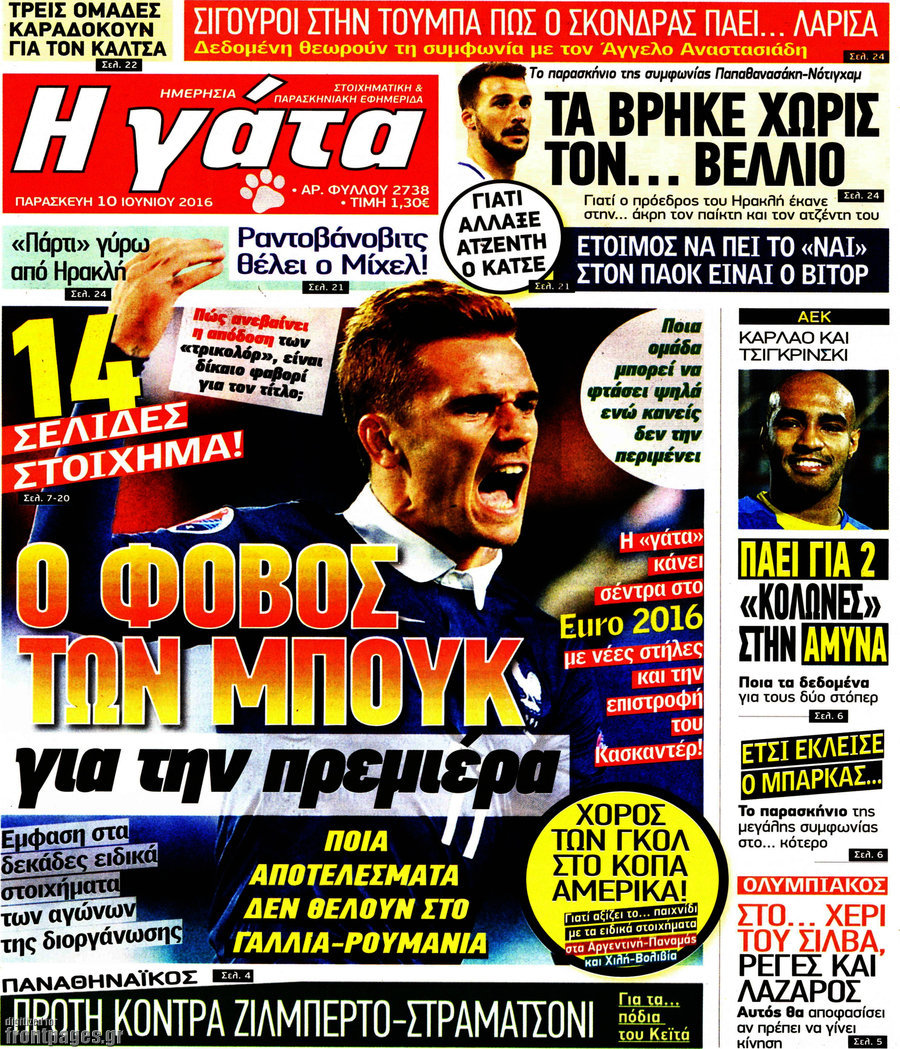 Η Γάτα