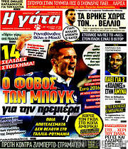 /Η Γάτα