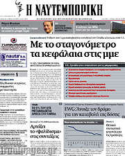 /Η Ναυτεμπορική