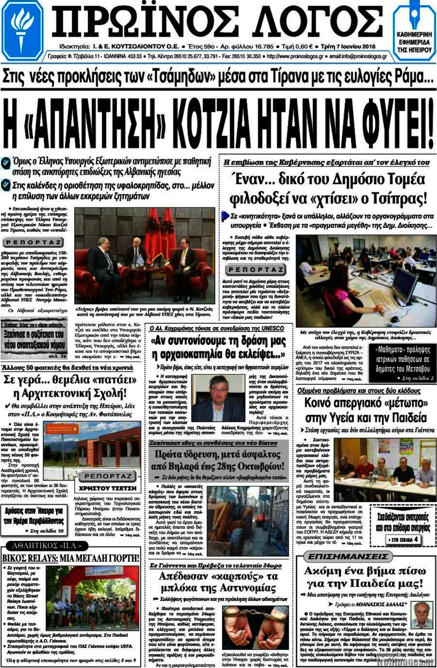 Πρωινός Λόγος