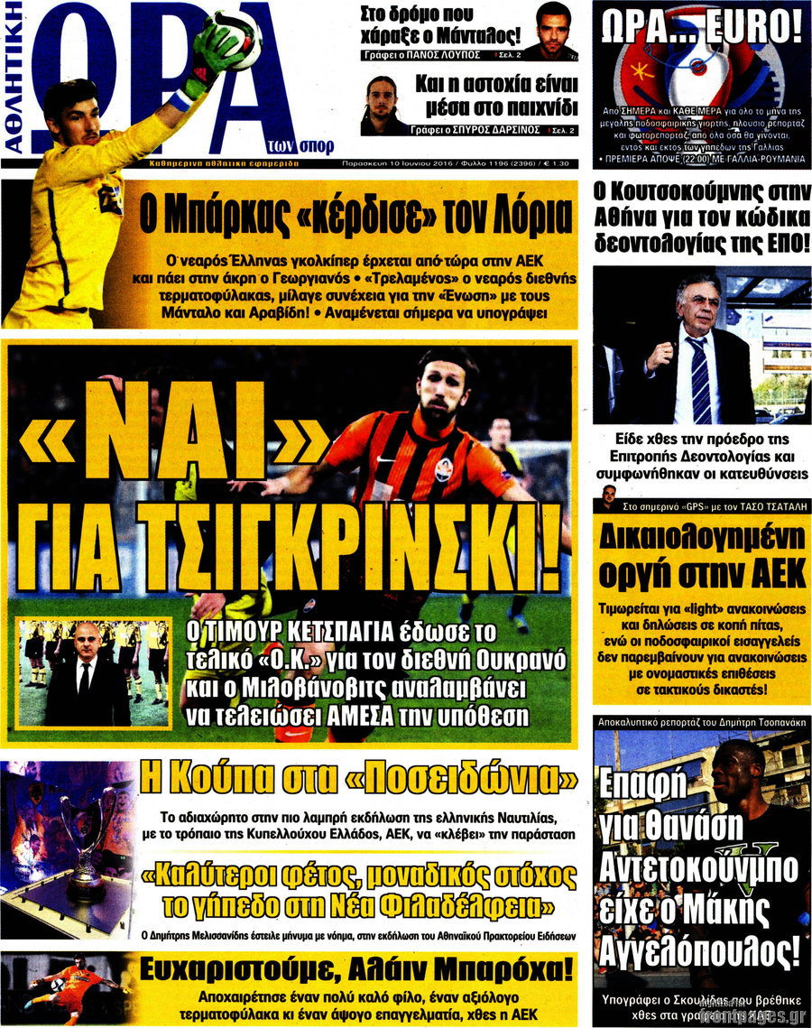Η Ώρα των Σπορ