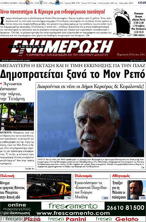 Πρωτοσέλιδο Ενημέρωση