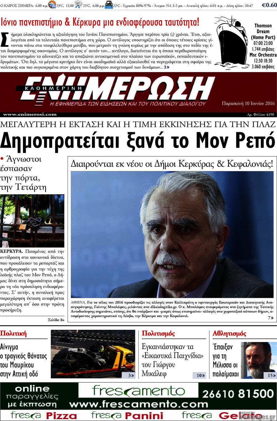 Ενημέρωση