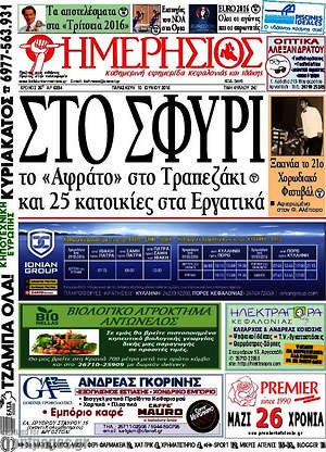 Πρωτοσέλιδο Ημερήσιος