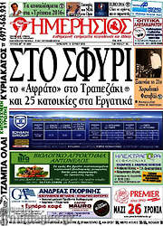 /Ημερήσιος