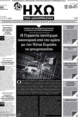 Πρωτοσέλιδο Ηχώ των Δημοπρασιών