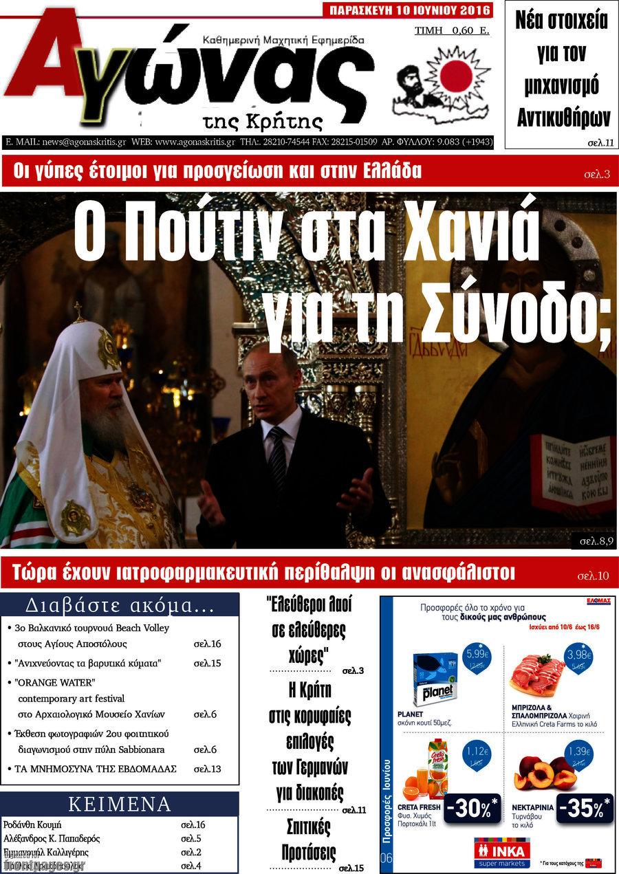 Αγώνας της Κρήτης