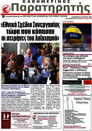 Παρατηρητής
